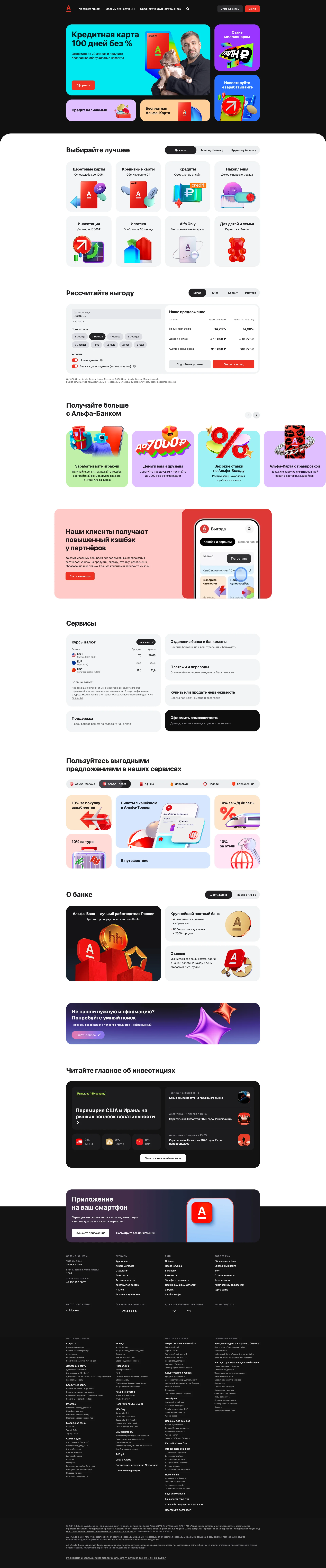 Альфа-Банк — Fintech UI screenshot