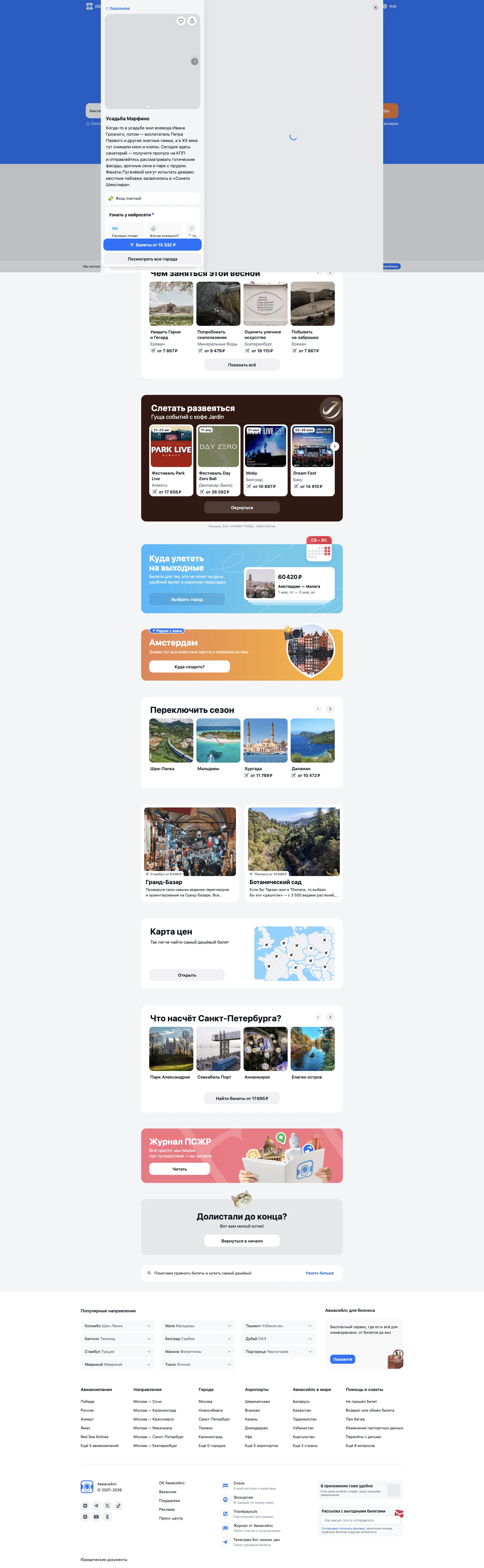 Aviasales — Travel UI screenshot