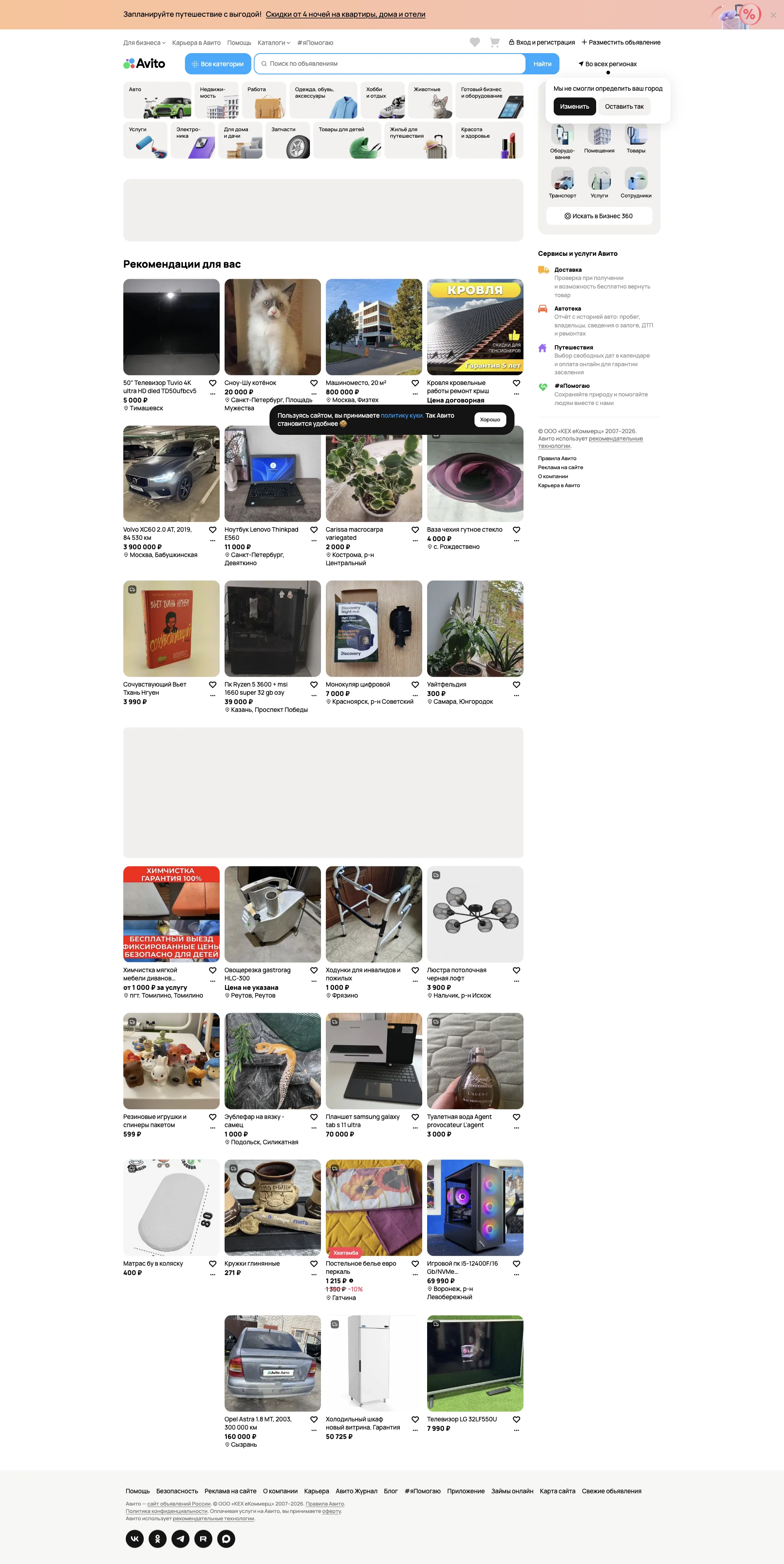 Авито — Classifieds UI screenshot