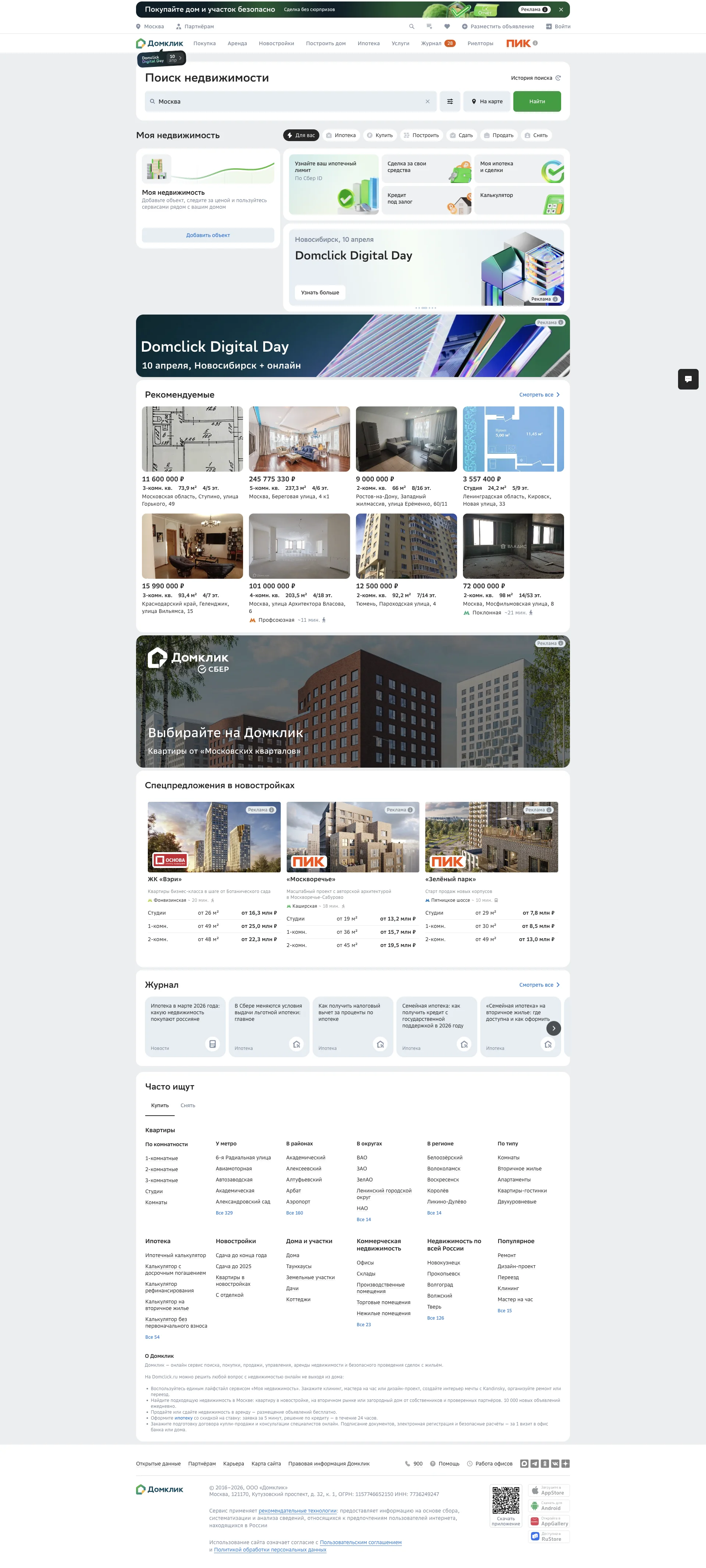 Домклик — Real Estate UI screenshot