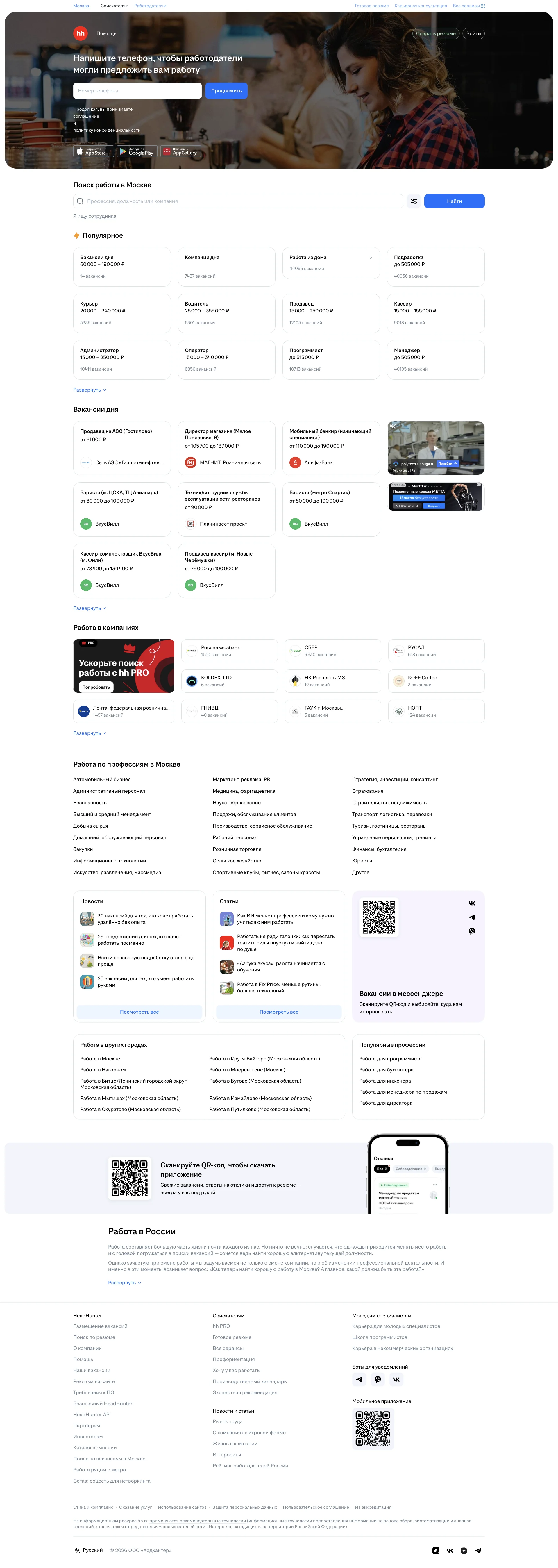 HeadHunter — HR UI screenshot