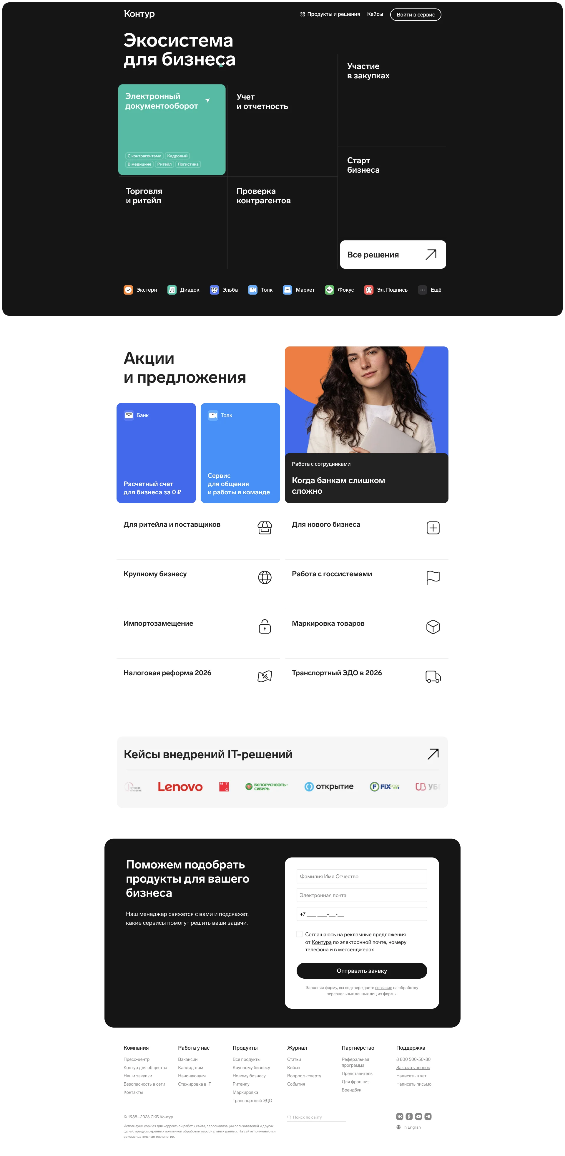 Контур — Productivity UI screenshot