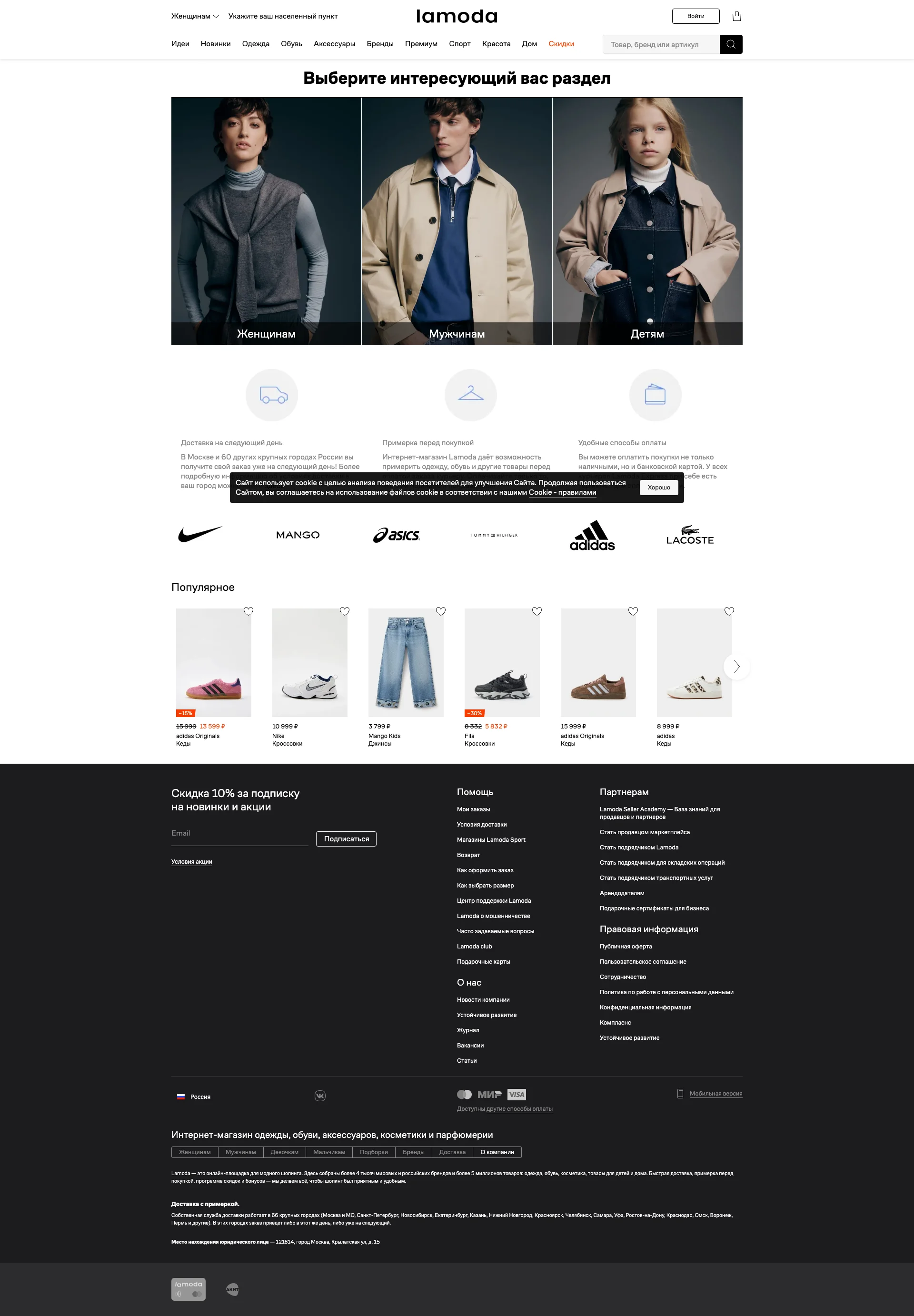Lamoda — E-commerce UI screenshot