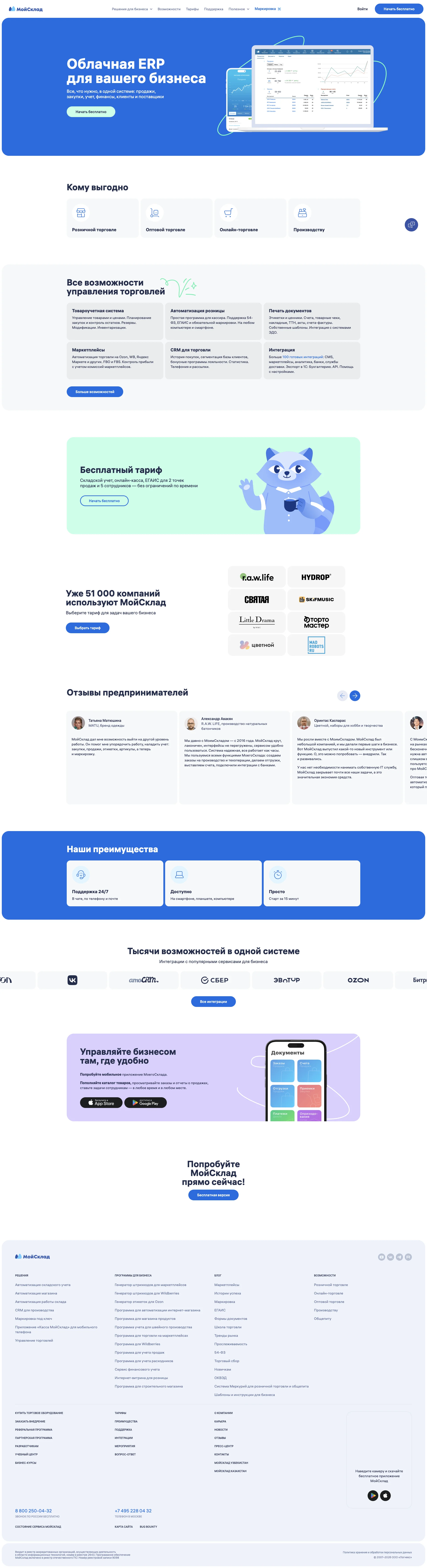 МойСклад — Productivity UI screenshot