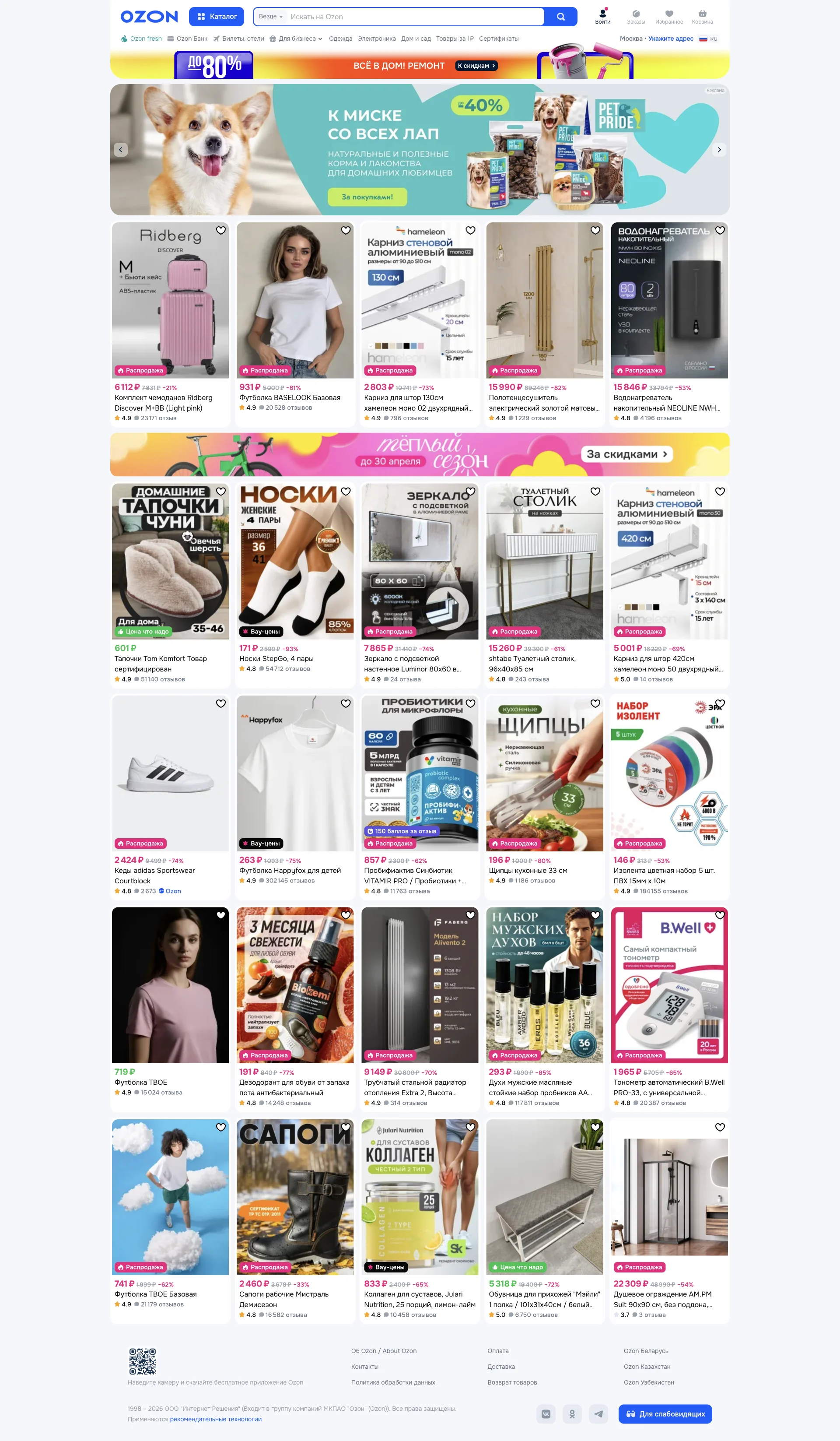 Ozon — E-commerce UI screenshot