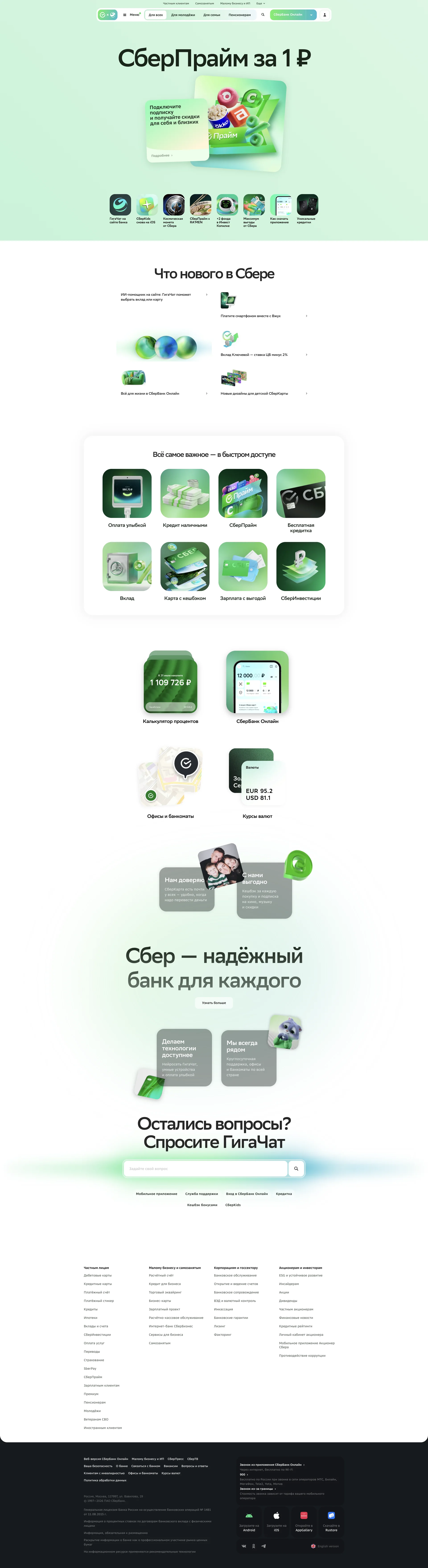 Сбер — Fintech UI screenshot