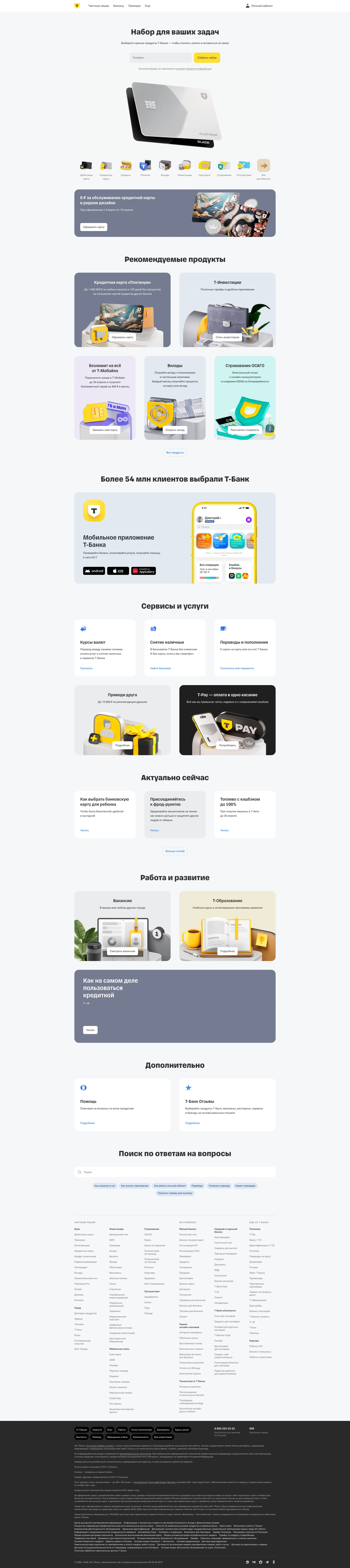 Т-Банк — Fintech UI screenshot