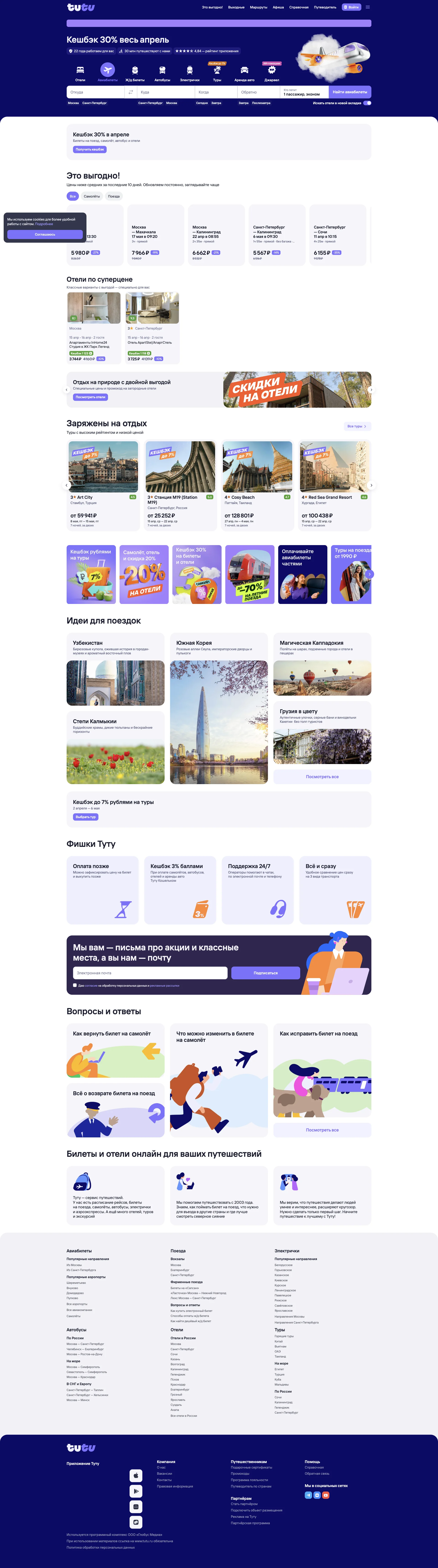 Туту — Travel UI screenshot