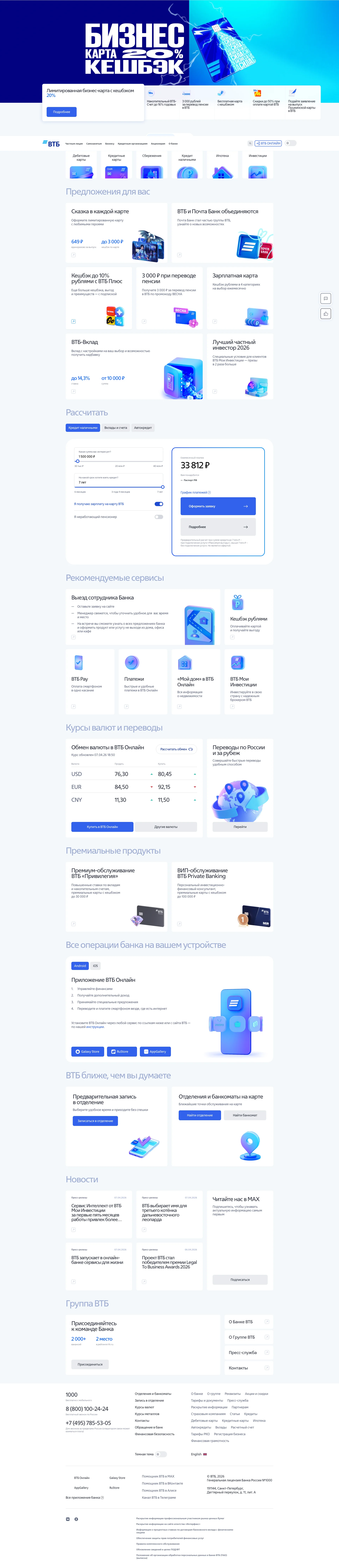 ВТБ — Fintech UI screenshot