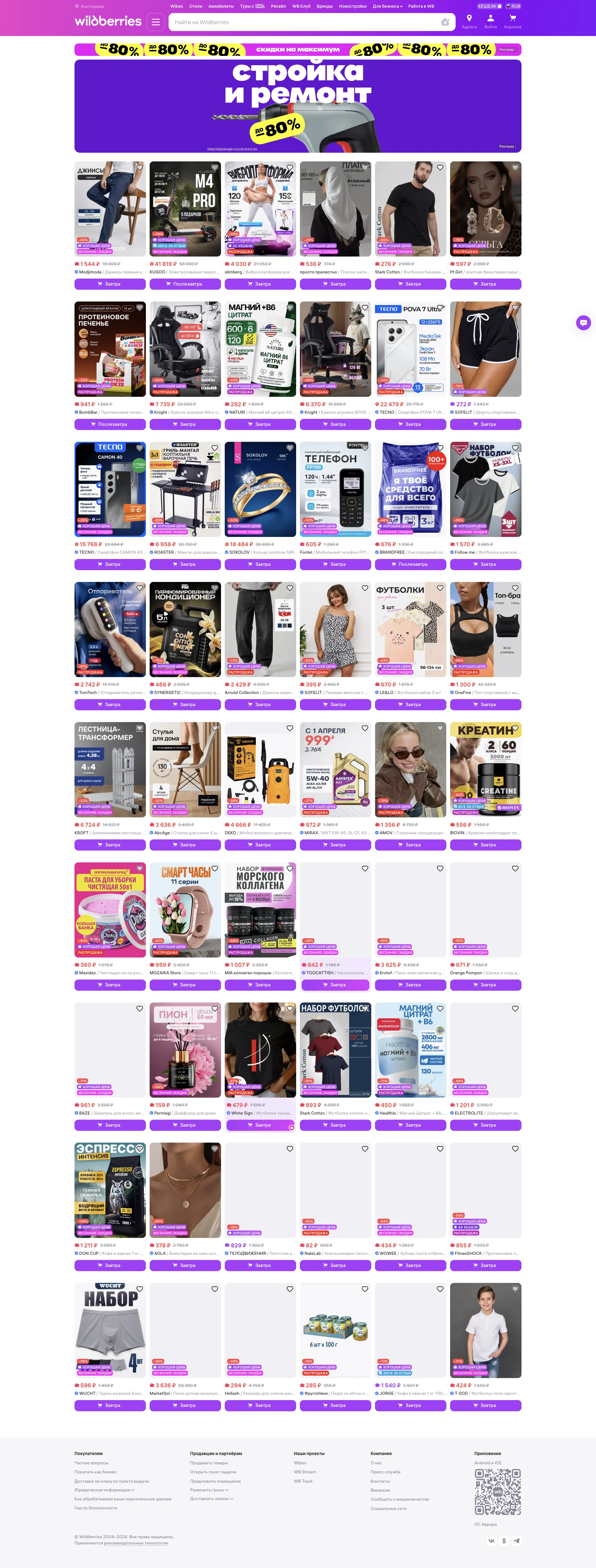 Wildberries — E-commerce UI screenshot