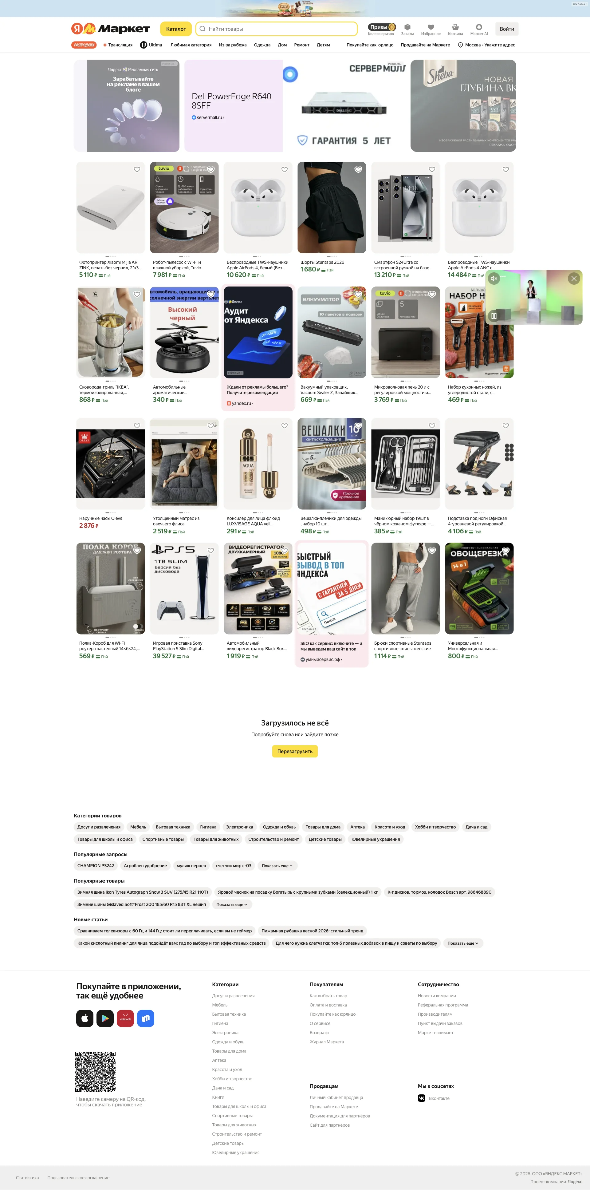 Яндекс Маркет — E-commerce UI screenshot